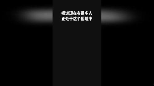 我正处在困境中,寻找突破与希望之路