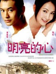 明亮的心,明亮之心的人生启示录