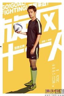 旋风十一人,足球梦想的旋风之旅