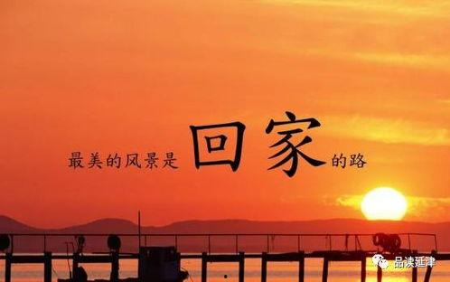 回家的路,探寻回家的路