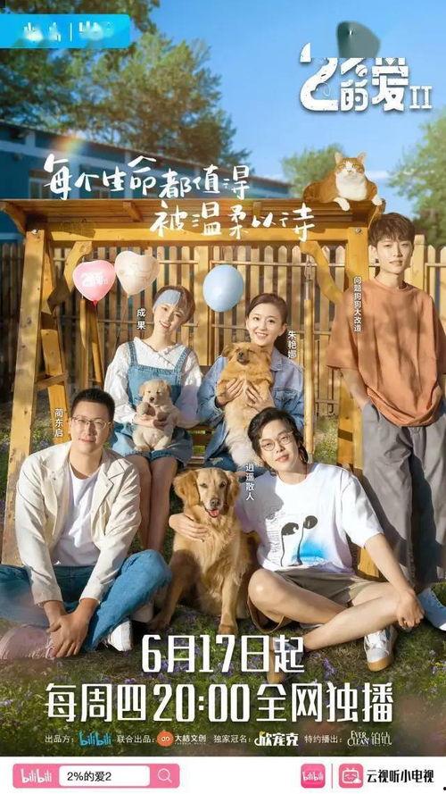 爱之乡 第二季,情感交织的温馨续篇