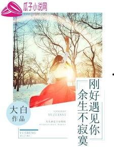 余生不负遇见你,不负遇见你的温暖时光