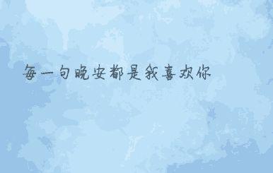 余生不负遇见你,不负遇见你的温暖时光