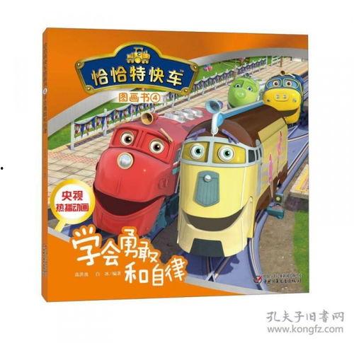 恰恰特快车 第四季,奇幻冒险再启程