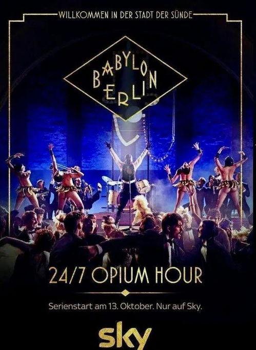 巴比伦柏林 第二季