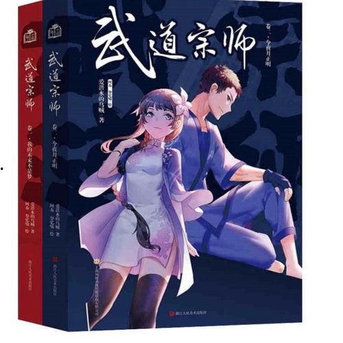 重生打工人之武道宗师 动态漫画 第一季,武道宗师第一季动态漫画