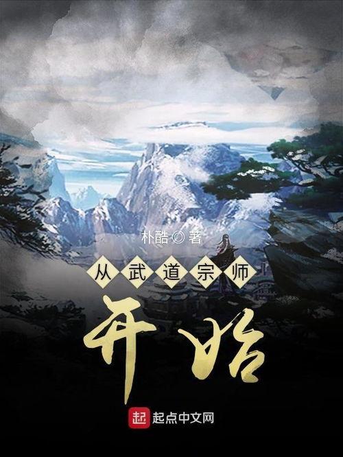 重生打工人之武道宗师 动态漫画 第一季,武道宗师第一季动态漫画