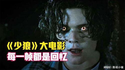 少狼：大电影,大电影——勇闯未知，重拾青春热血