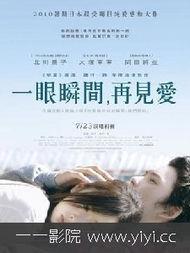 一眼瞬间，再见爱,缘分的邂逅与永恒的告别