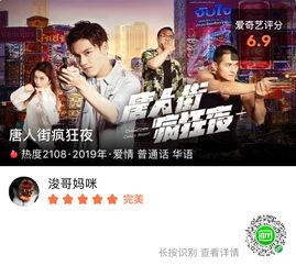 唐人街疯狂夜,揭秘异域风情下的神秘冒险