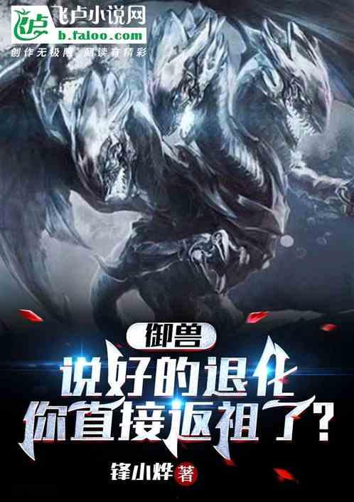 驭兽师很稀有她一抬手万兽臣服,稀有驭兽师一抬手间展现无上威能